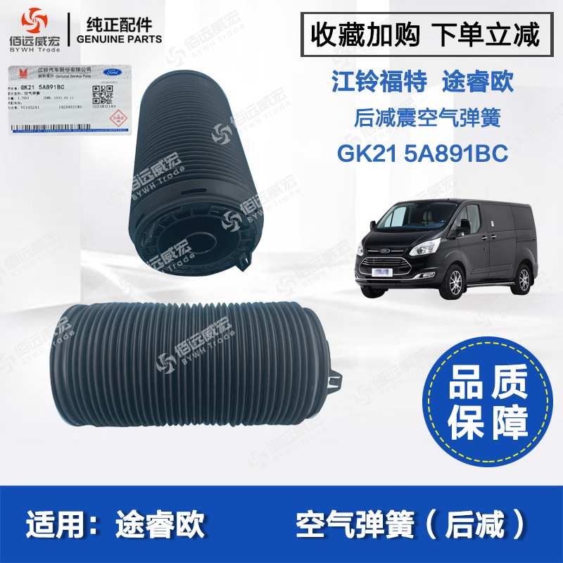 途睿欧 空气弹簧 V362后减震空气悬挂气包 GK21 5A891BC