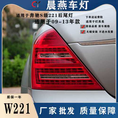 适用奔驰原裝S级W221后尾灯S300后车灯S350刹车灯S400LED尾灯左右
