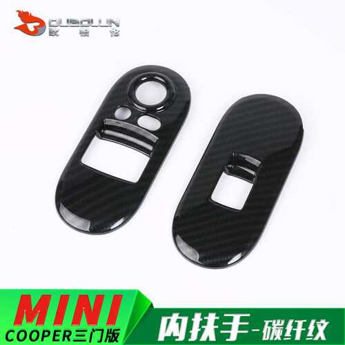 适用于2016款MINI 三门版 改装专用 内扶手 玻璃升降器装饰贴