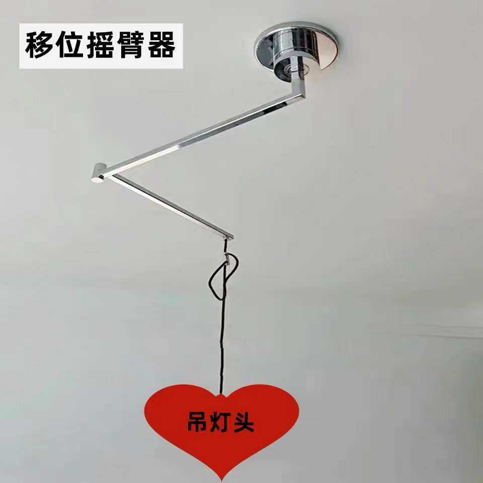吊灯具移位摇臂配件杆支架折叠移动臂伸缩杆升降器餐厅灯线改位器
