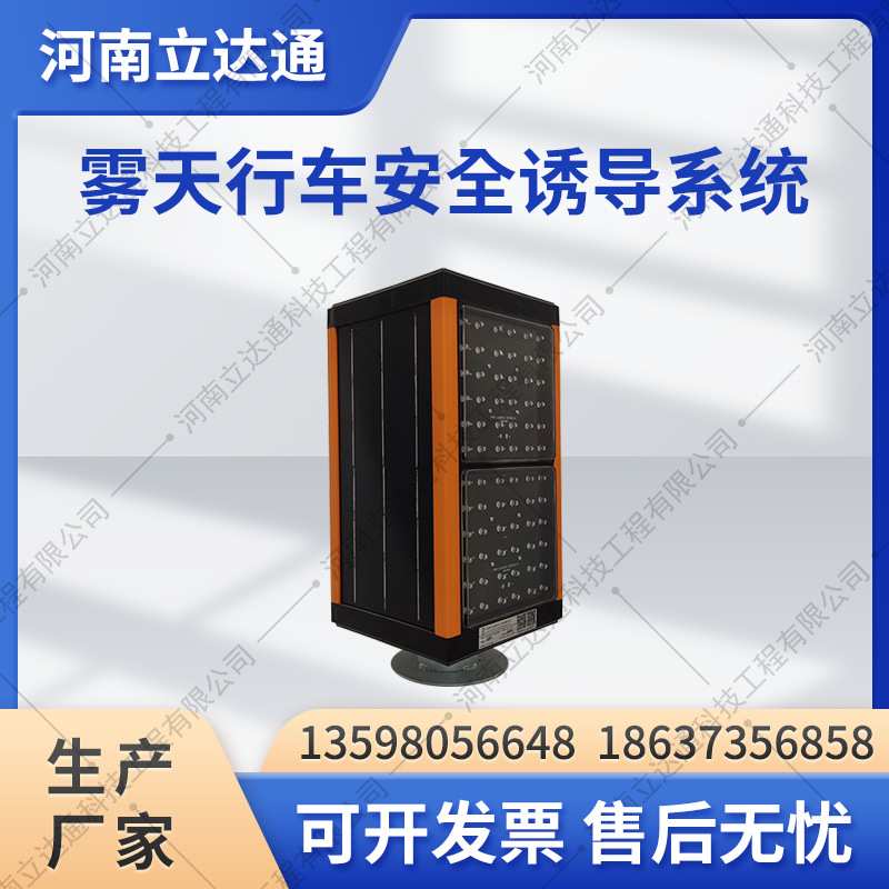 立达通雾天公路行车安全系统智能防撞诱导灯轮廓灯太阳能黄闪灯