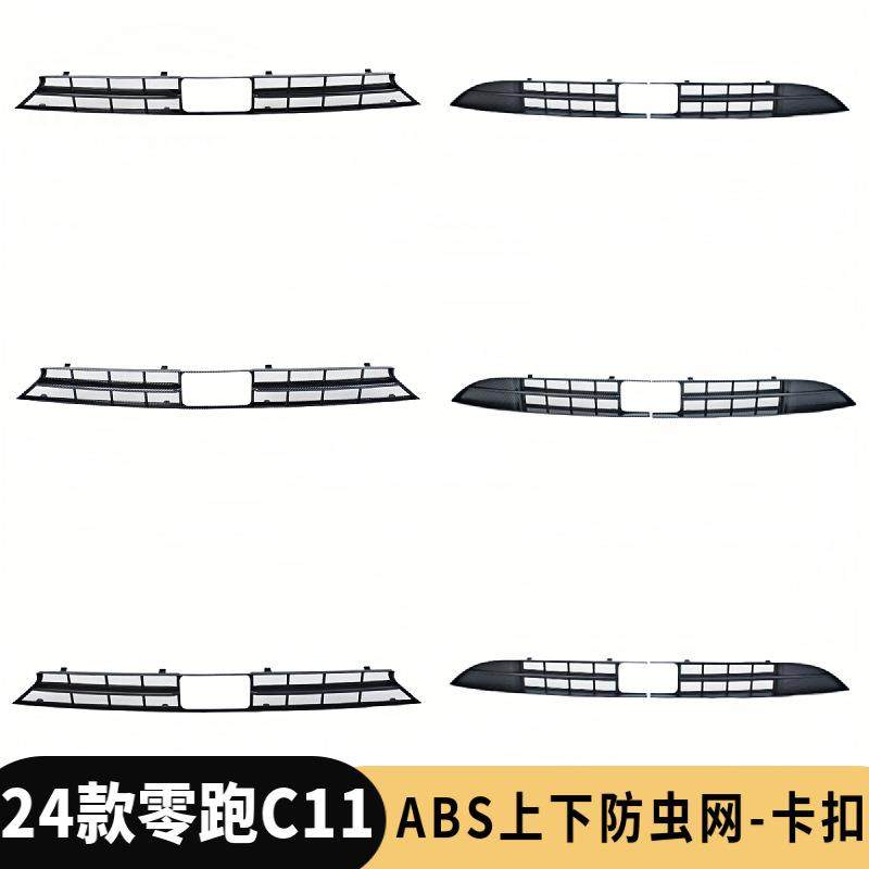 适用24款零跑C11防虫网汽车前脸进气格栅水箱专用防护网中网加装,金属材料及制品,金属加工件/五金加工件,淘宝优惠券,粉丝福利购,淘宝优惠卷