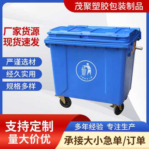 塑料环卫垃圾车 660升户外大号垃圾桶 物业塑料垃圾桶供应