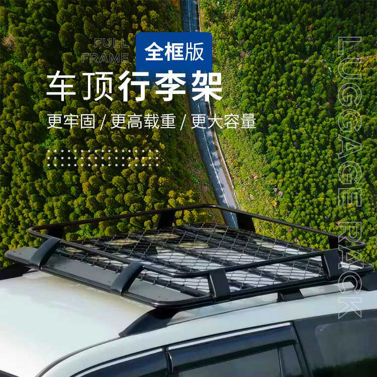 车载汽车行李框车顶行李架通用型车顶架suv五菱宏光s车顶旅行货架