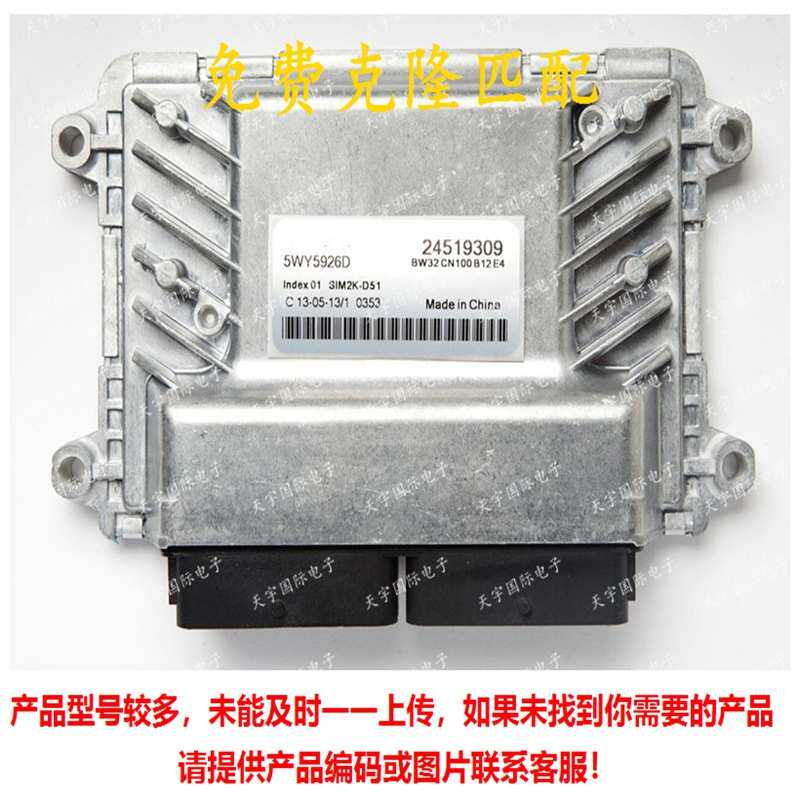 ECU 5WY5926D 24519309 五菱宏光1.2汽车发动机电脑板