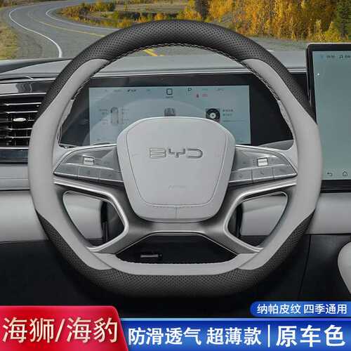 比亚迪海狮方向盘套海狮06ev06dmi05ev07ev海豹06dmi06GT把套