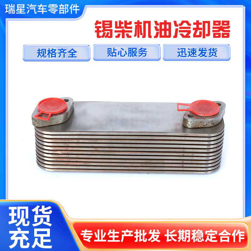 锡柴散热机油冷却器 发动机机油冷却器 奥威26D中冷却器