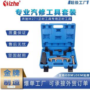奔驰M271正时工具专用正时工具汽保工具正时专用工具汽车维修工