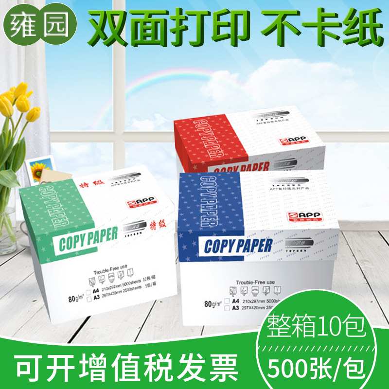APP80克 A4 小钢炮复印纸 绿白包装打印复印专用纸