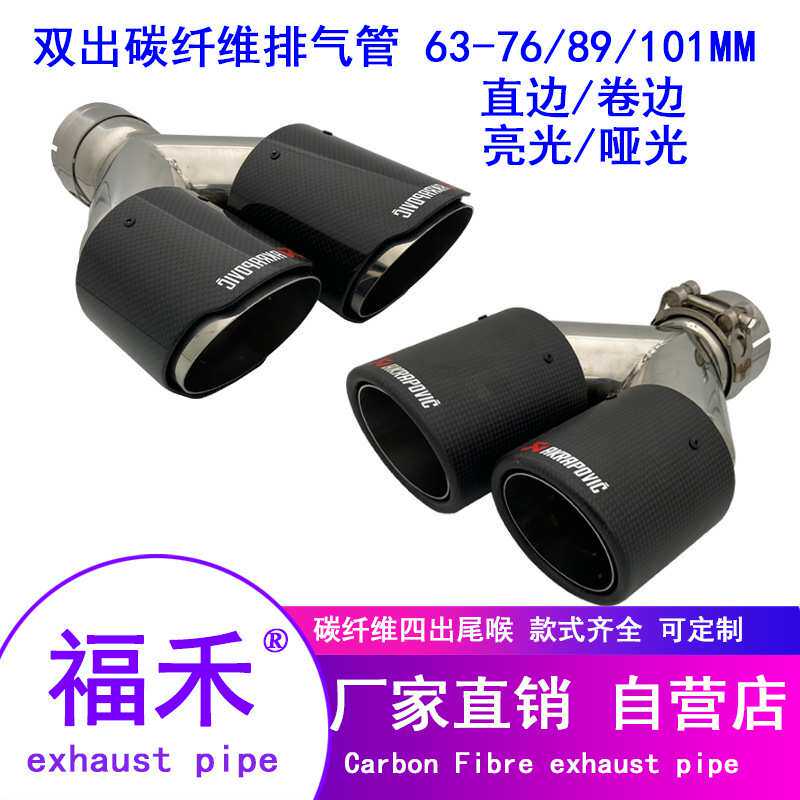 通用不锈钢尾喉 碳纤维四出咀Y型 76MM/89/102 接口54/63/66排气