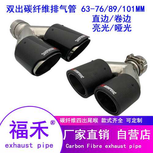 通用不锈钢尾喉 碳纤维四出咀Y型 76MM/89/102 接口54/63/66排气