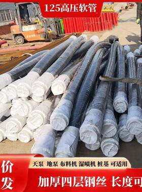 混凝土输送泵车末端3米软管DN125高压软管钢丝耐磨软管