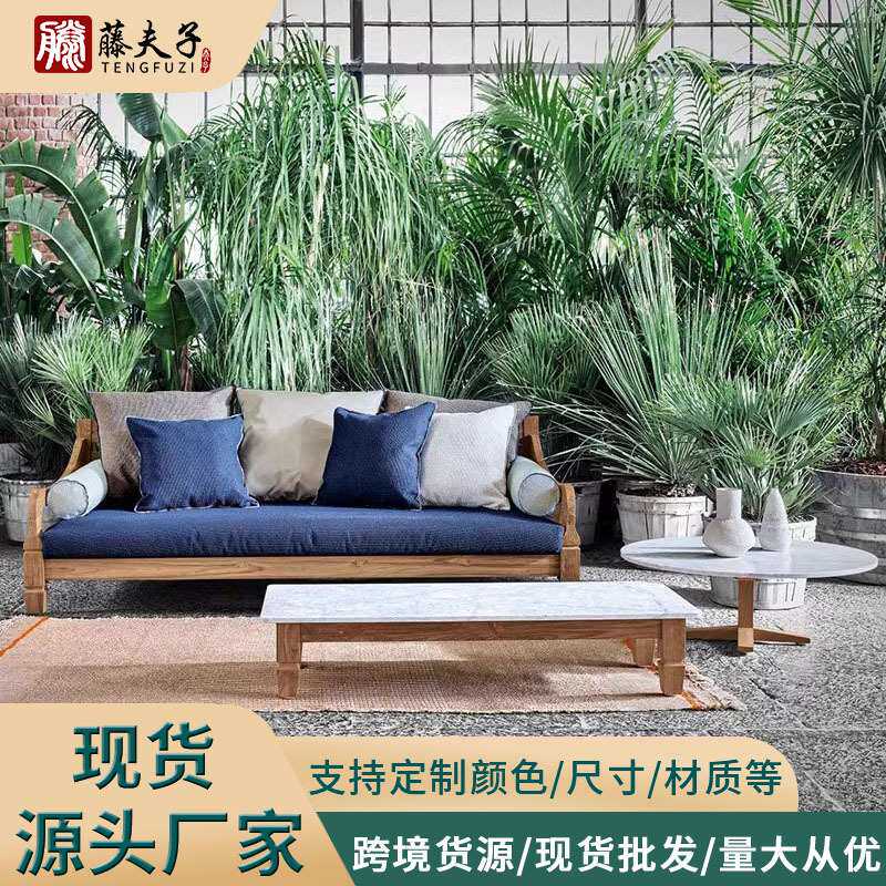 户外沙发庭院家具休闲藤编藤椅沙发露台防水防晒缅甸柚木实木防腐