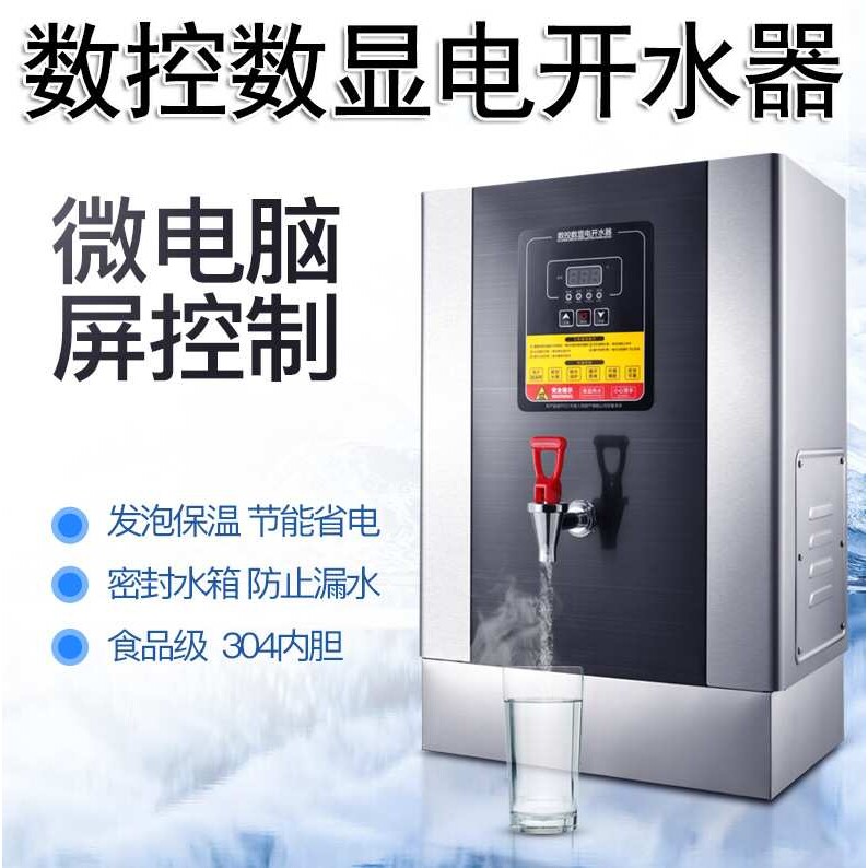 数控全自动电热开水器奶茶店商用电烧水器小型60l家用开水机30升