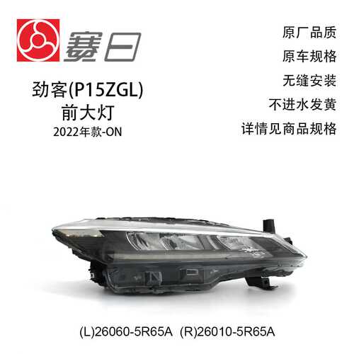 适用22-23款劲客(P15ZGL)大灯 前照灯 高配大灯 26060-5R65A
