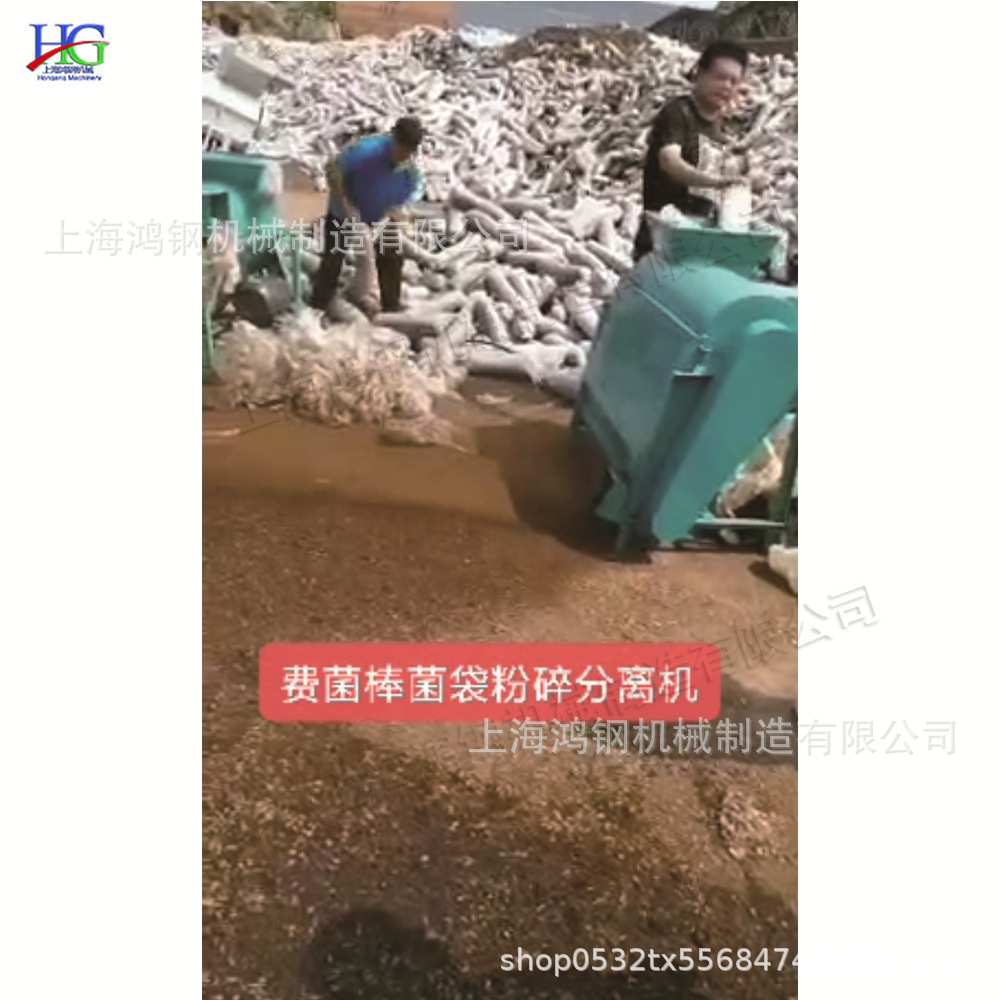 废旧蘑菇菌棒粉碎机 猴头菇菌包脱袋机 香菇鸡枞菌袋脱离机