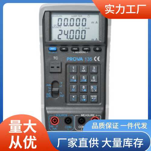 PROVA-135程控校准器泰仕PROVA135程控校准器温度表