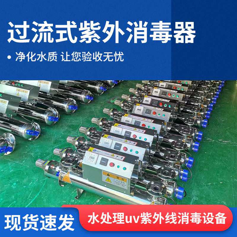 自来水净化水处理过流式紫外线杀菌器水产养殖杀弧菌UV灯管消毒器