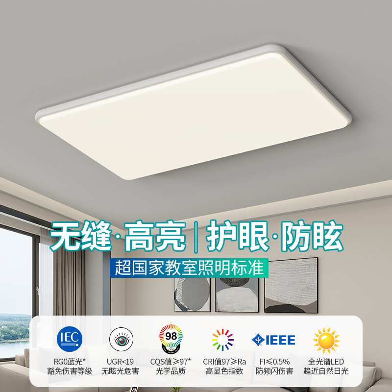 全光谱高级感吸顶灯简约卧室家装灯饰中山灯具全屋套餐组合客厅灯