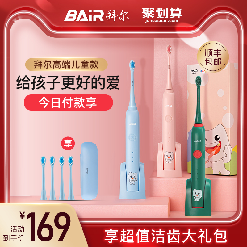 速发宝尔儿童充电小式孩-4-6-8-10岁2以上拜宝软毛自动非U型