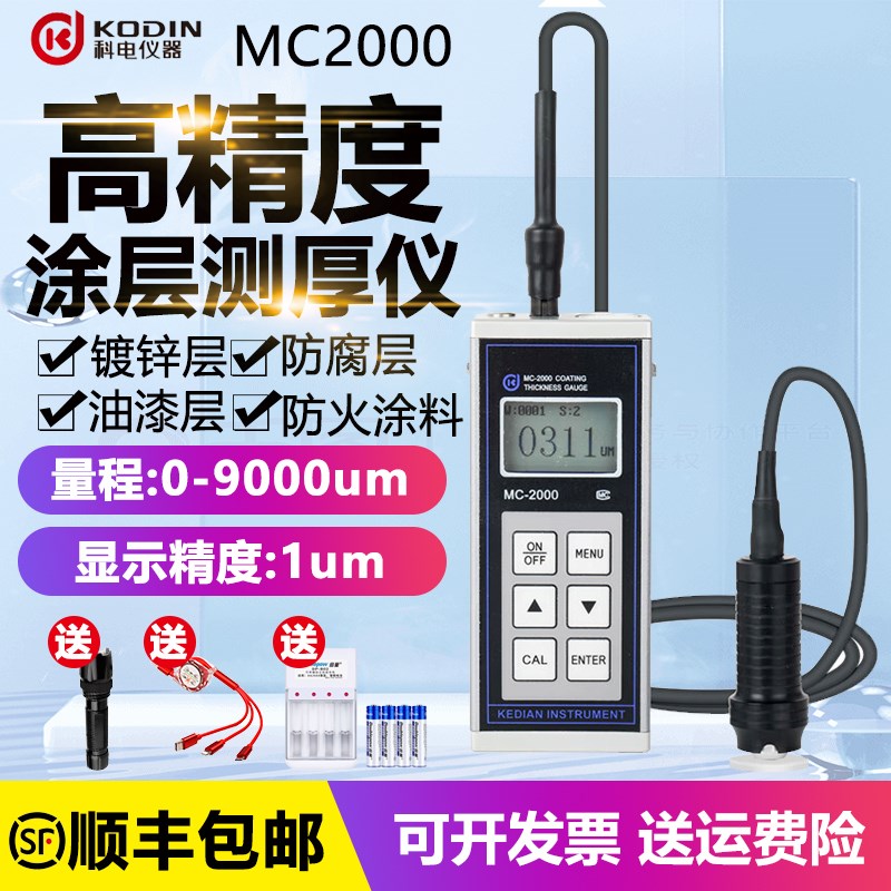速发厚层测涂仪MC防000钢结构2火防腐涂料涂层油漆面涂层测厚