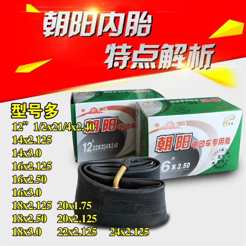 现货速发朝电动车内胎12/14/16/18/20/22/241.50/1.75/2.125/2.