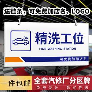 快速发货汽修厂洗车美容工位牌双面悬挂式 挂牌标识牌4Ws店售后保