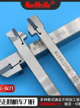 快速发货数控走心机外圆切槽切断刀杆无偏头MGEHR1010/R1212/1616