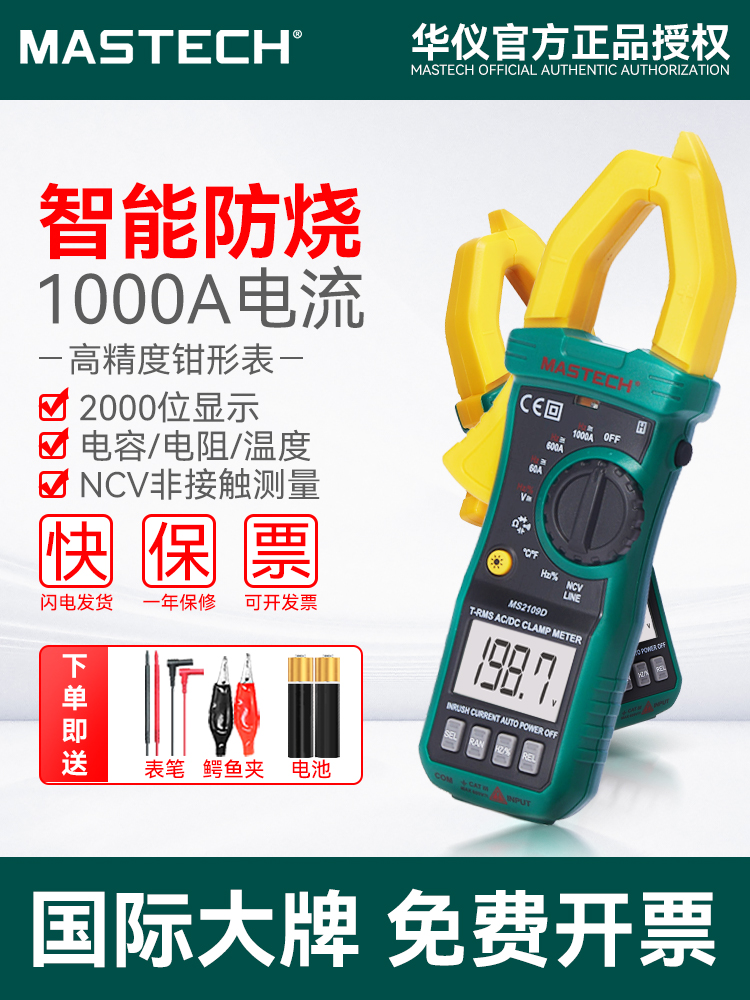 速发华形钳形电流表数字全自动智能防烧电工仪表型高精度钳能用表