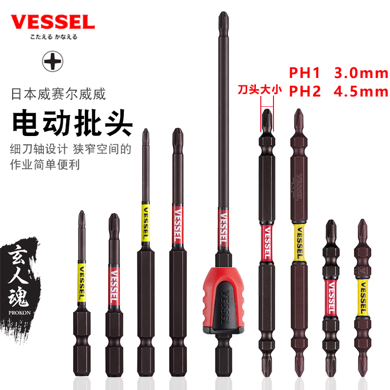 速发威威分子披十字头头强磁电动螺丝起细批头PH1超硬防滑批咀