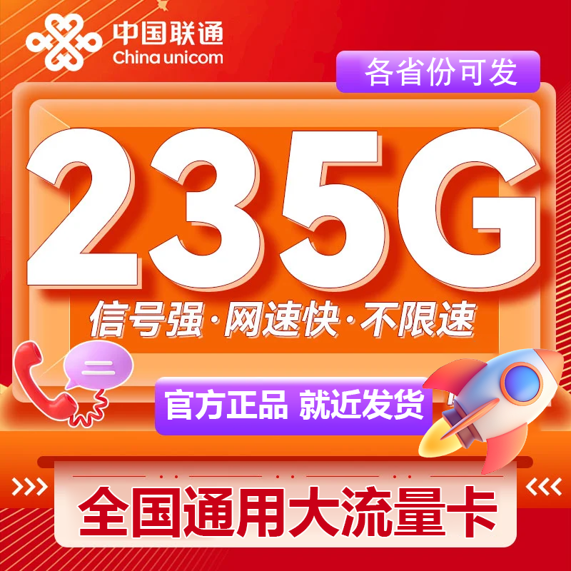 中国联通流量卡纯流量上网卡手机卡电话卡无线限5g不限速全国通用