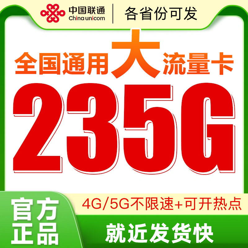 中国联通大流量卡纯上网无线限流量全国通用套餐大王卡手机电话卡