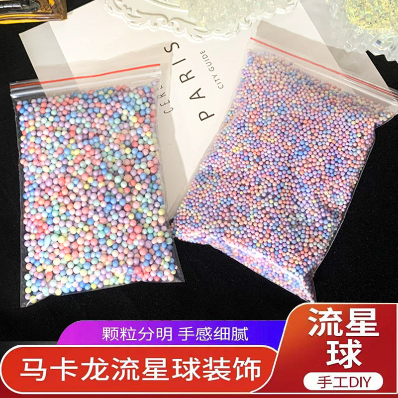 马卡龙泡沫球礼品盒装饰填充物DIY彩色流星球保丽龙史莱姆小颗粒