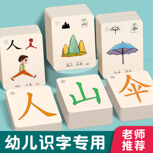 幼儿园识字大王卡片3000字启蒙书宝宝认生字表儿童象形字早教闪卡