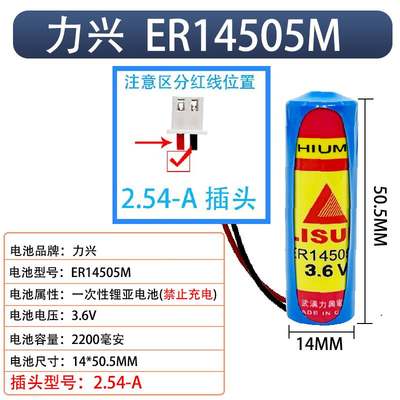 LISUN力兴智能水表电池ER14505/18505M/西安旌旗IC卡自来水表电池