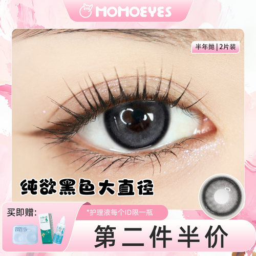 半年抛14.5mm黑色带度数美瞳