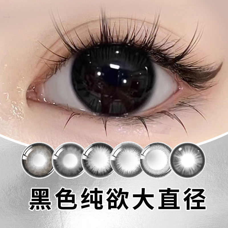 黑色美瞳大直径纯欲半年抛女彩色彩色隐形眼镜