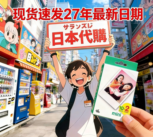 日期28富士拍立得mini白边相纸