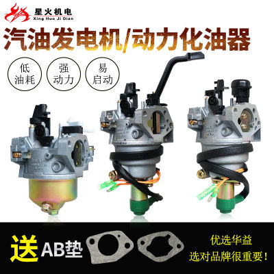 汽油发电机配件177F188F190GX270/390化油器6.5KW8KW发电机化油器