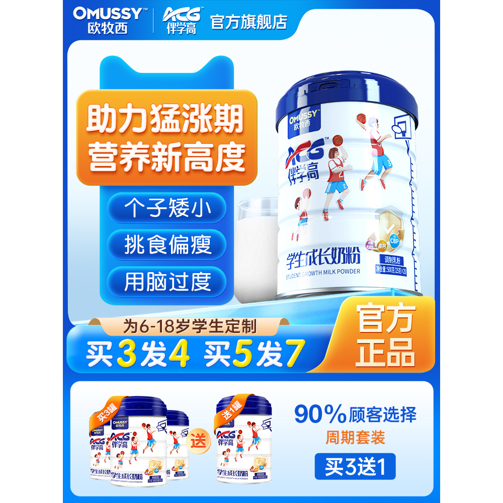 6-18岁学生长高补脑奶粉