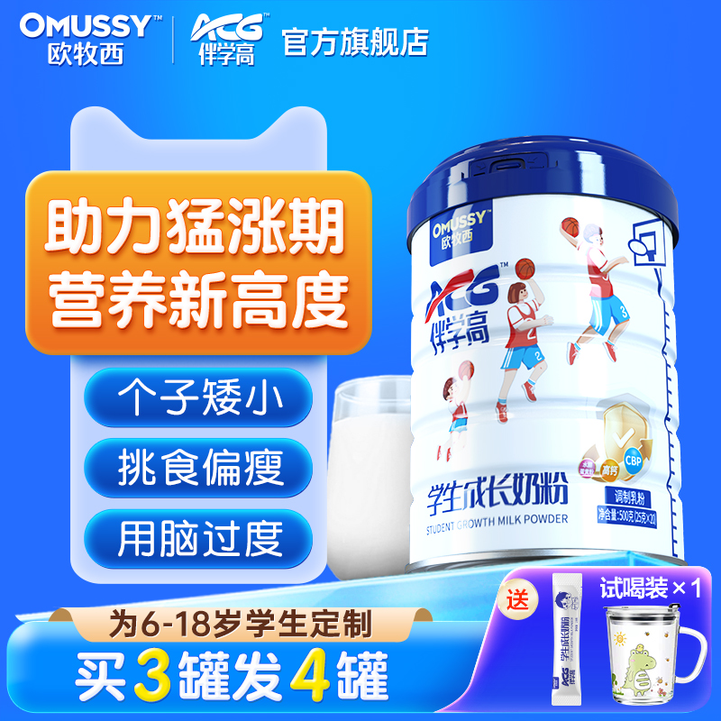 6-18岁学生长高补脑奶粉