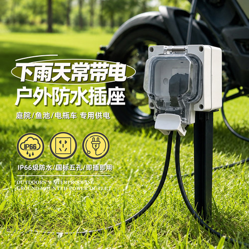 户外防水立柱插座除草机专用