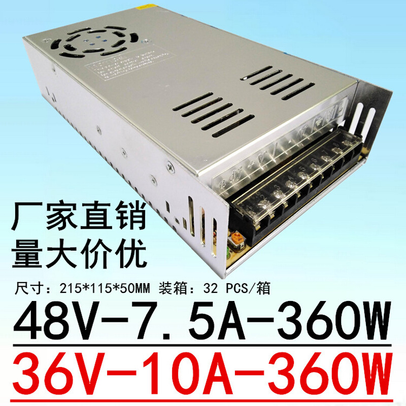 220V转36V10A开关电源DC48V7.5A雕刻机直流稳压S-360W马达LED电源