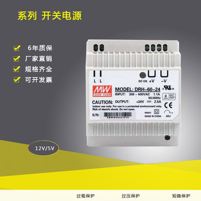 输入AC380V导轨式开关电源DRH-60-24V2..5A12V24V45W60W导轨