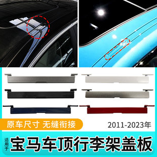 适用BMW1系2系3系4系5系6系7系车顶行李架盖板5系GT流水压条卡扣