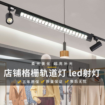 轨道射灯led聚光服装店铺画廊天花路轨灯超市商用条形导轨补光灯