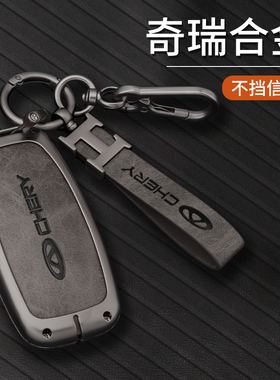 适用奇瑞8plus钥匙套8pro车7plus扣5九9艾瑞泽8瑞虎8l扣cdm风云a8