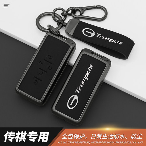 广汽传祺GS4plus钥匙套M8全包GS8传奇GS3专用GS5改装M6pro车扣壳