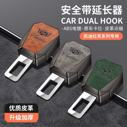 适用凯迪拉克安全戴卡扣ATSL XT4 XT5 CT4 CT6 CT5车内延长带插头