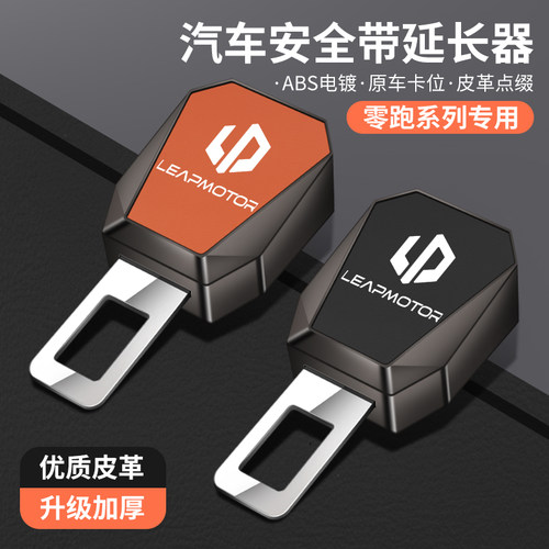 适用零跑插带卡口延长叉戴器固定接头后排卡槽插片扣车载车内装饰